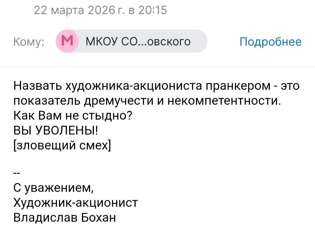Обложка статьи Директор школы, исполнившая поручение Бохана по изъятию из программы русской классики, обиделась на акциониста