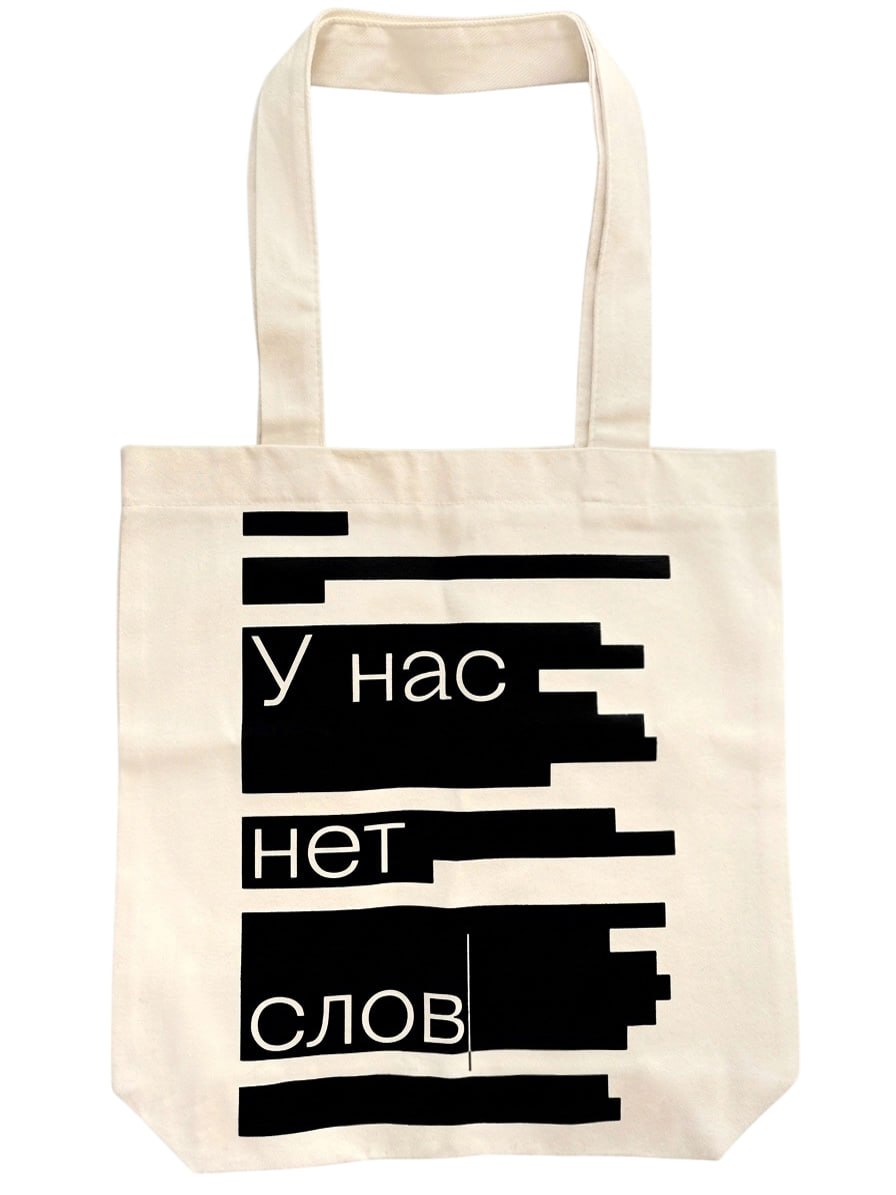 Обложка статьи Шопер «У нас нет слов» убирают из продажи после обысков в «Эксмо»