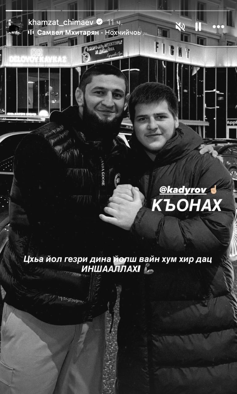 Обложка статьи Близкий к Кадырову боец UFC Хамзат Чимаев опубликовал чёрно-белое фото с Адамом Кадыровым на фоне слухов о ДТП