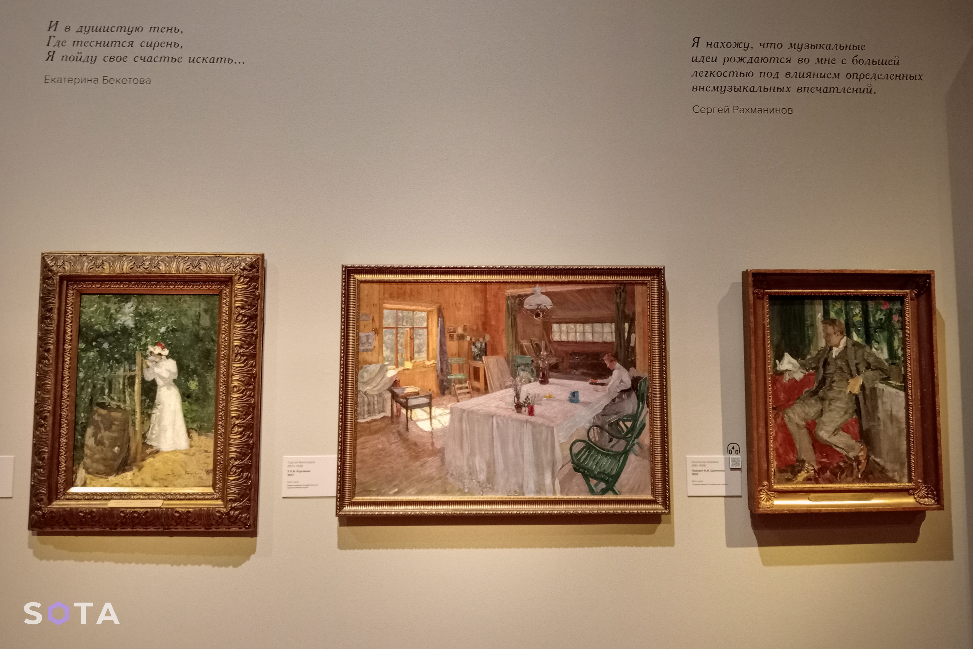 Дайана Р. Шерман / SOTA