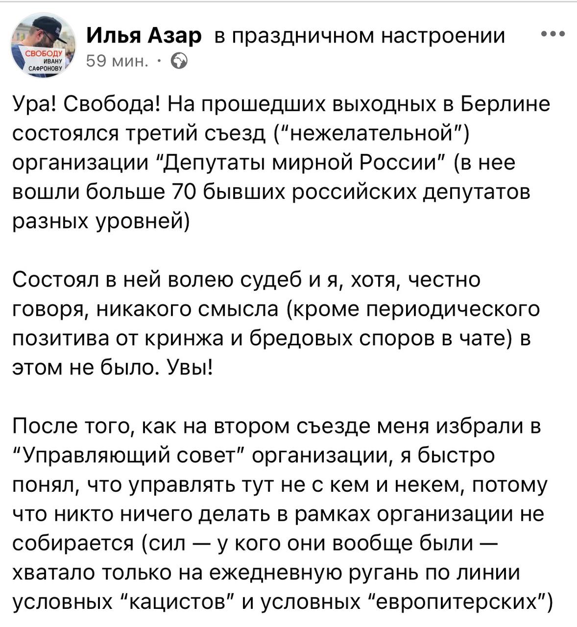 Обложка статьи Журналист Илья Азар вышел из состава «Депутатов мирной России»