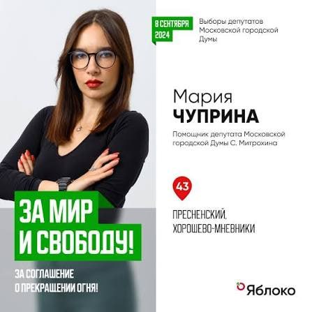 Фото: Мария Чуприна до смены партийной принадлежности (2024 год)