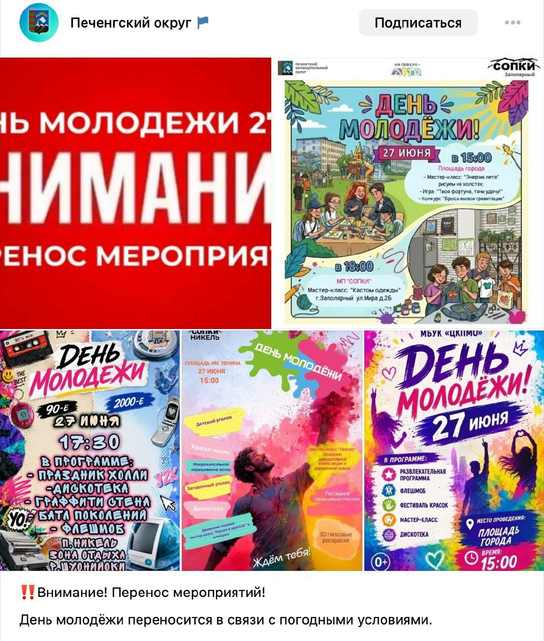 Обложка статьи Власти приграничного округа Мурманской области отменили День молодежи после предупреждения о ДРГ