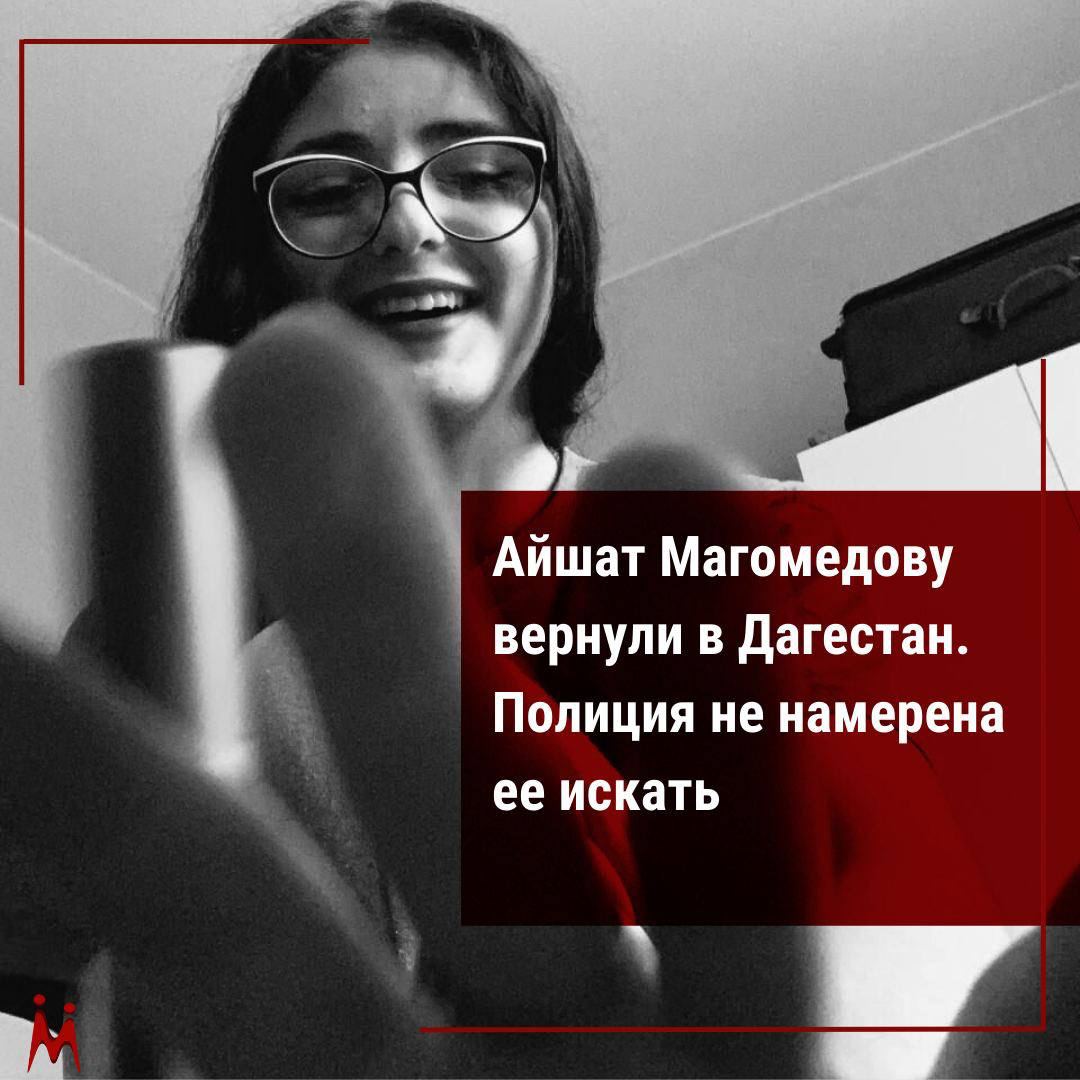 Айшат Магомедова – сбежавшая из Дагестана девушка, которую выкрали её  родственники – жива и находится в Кизилюрте — SOTA