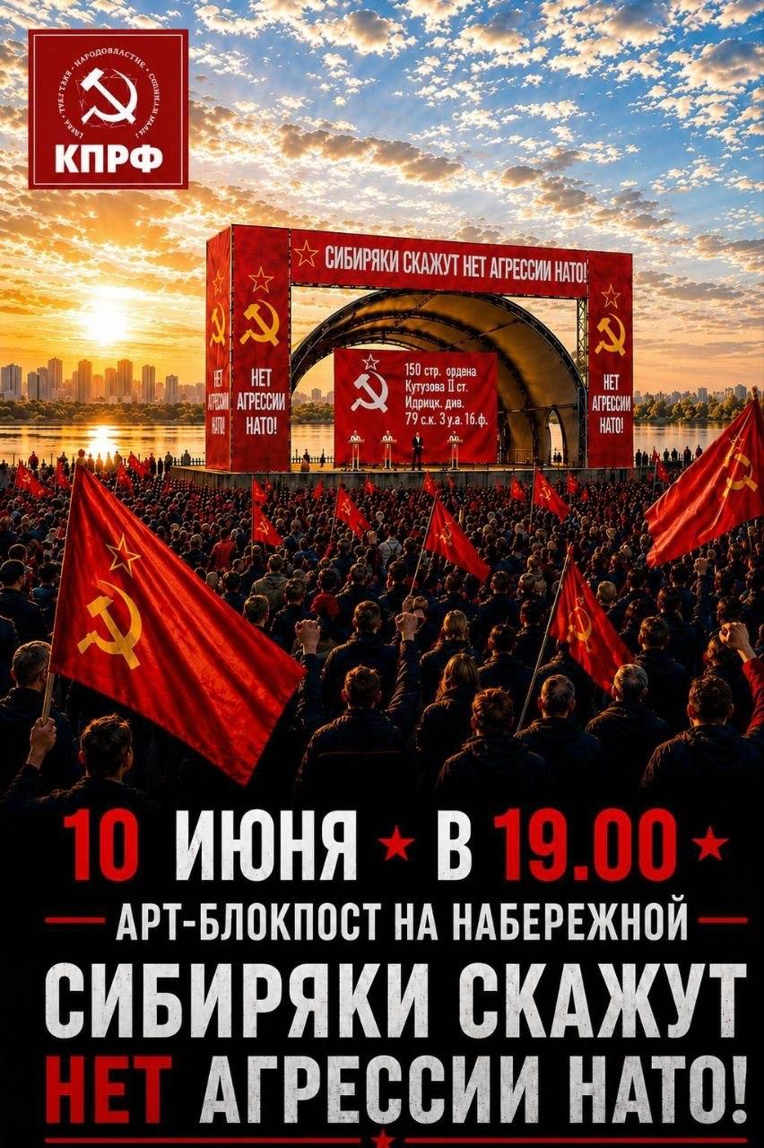 Обложка статьи КПРФ проведет в Новосибирске концерт «АнтиНАТО»