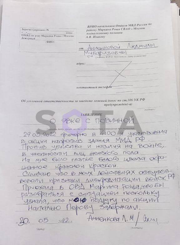 Явка с повинной Людмилы Анненковой