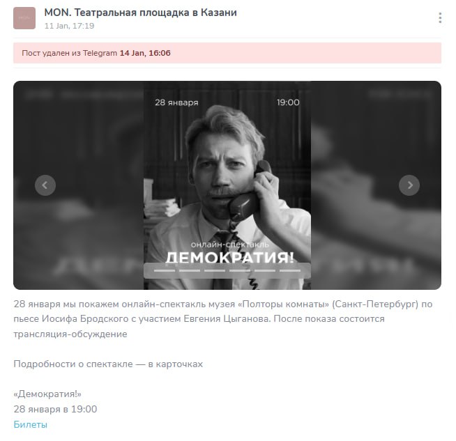 Обложка статьи Спектакль «Демократия!» по пьесе Бродского отменен в России второй раз за месяц