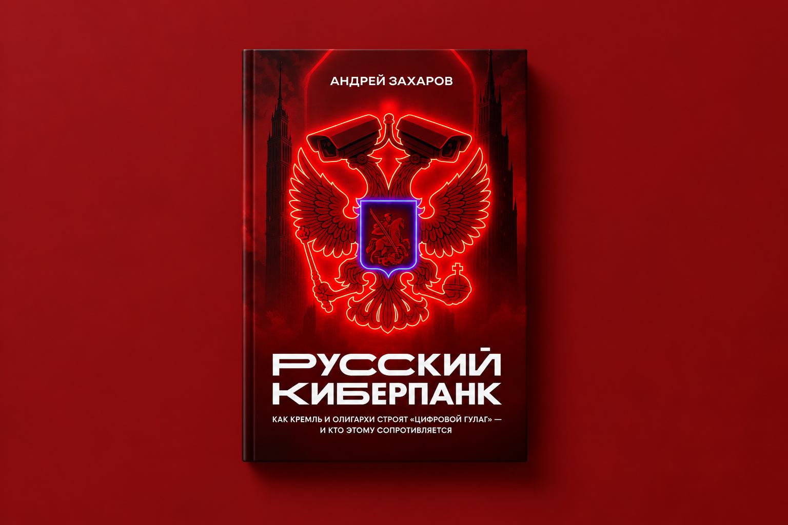 Обложка статьи Русские народные Кафки о русском антинародном киберпанке