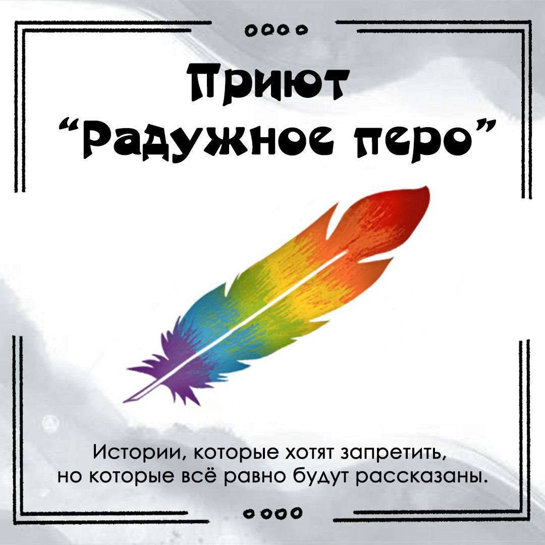 Обложка статьи Авторы ЛГБТ-романов создали свое сообщество