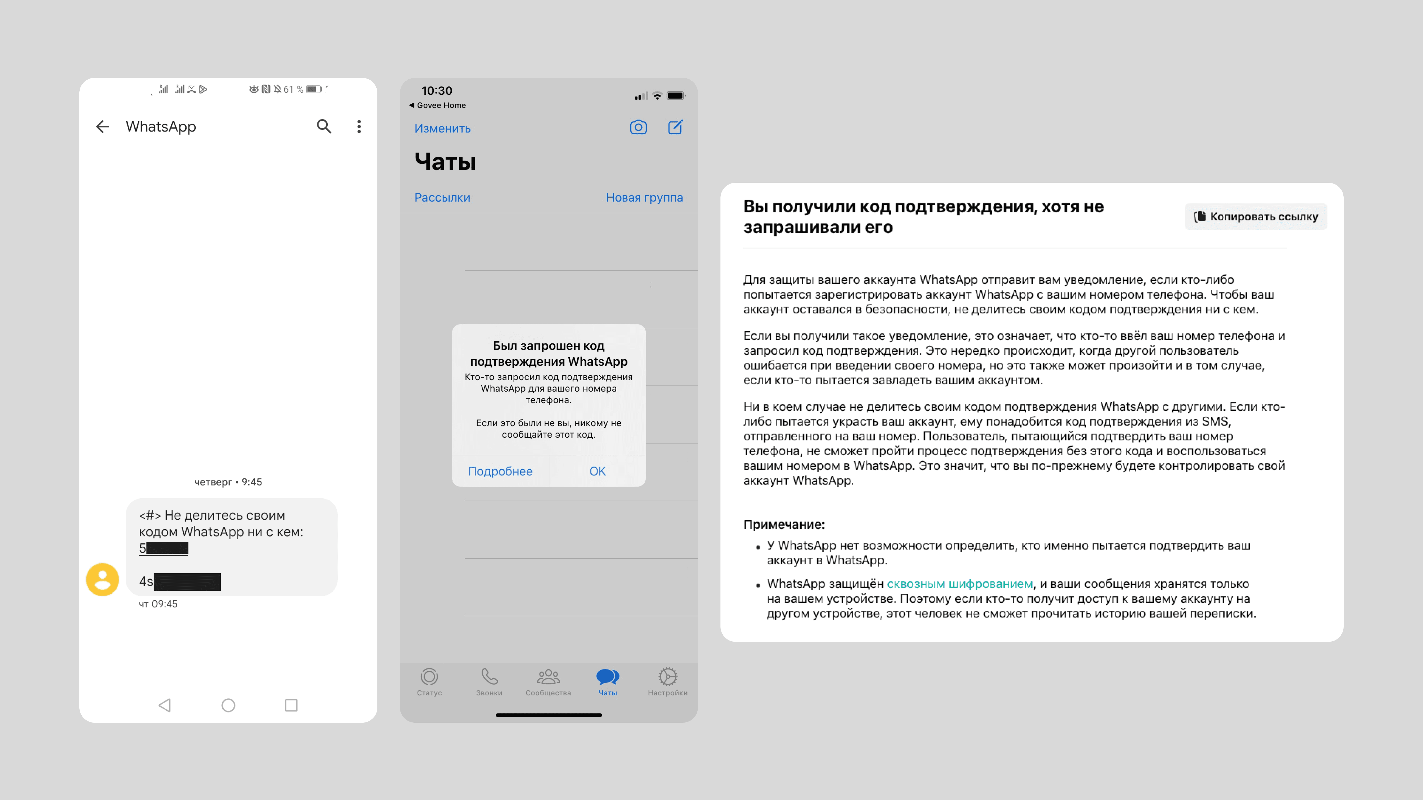 <i>Уведомления с кодом для входа пришли сразу на несколько моих устройств — в одном стоит сим-карта, в другом установлен WhatsApp.</i>