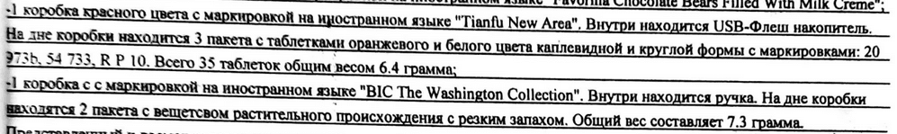 Из акта таможенного досмотра посылки (есть в распоряжении редакции, — прим.)