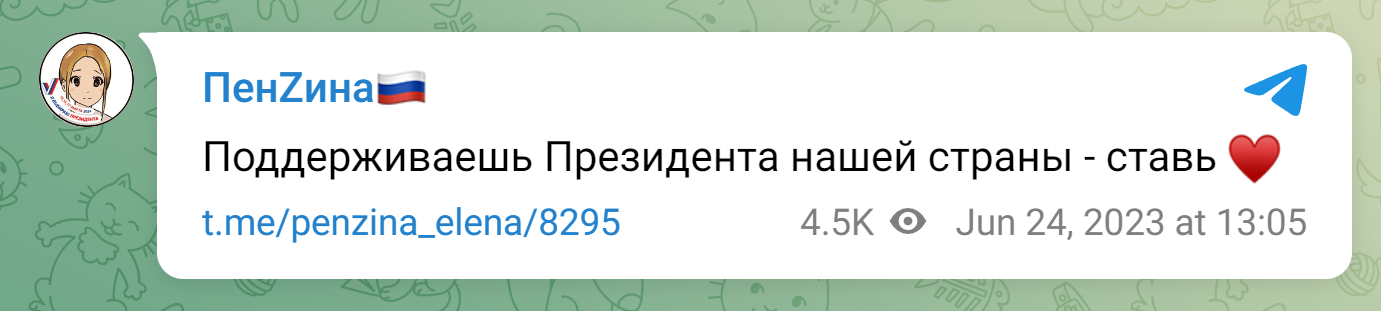 Закреплённое сообщение в телеграм-канале Елены Пензиной