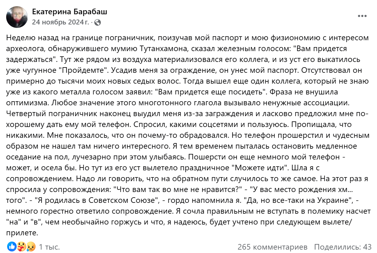 Пост Екатерины Барабаш в Facebook