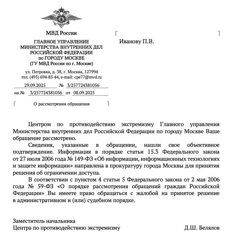 Обложка статьи МВД не знает, как наказывать по новой статье за «поиск экстремизма в интернете». В этом убедились журналисты SOTA, написавшие самодонос