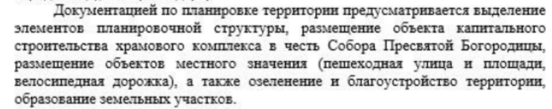 Обложка статьи Мэр Краснодара подписал постановление, разрешающее скандальную стройку гигантского храма