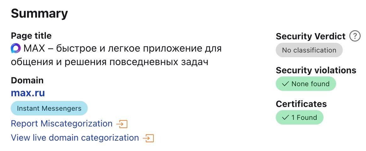 Обложка статьи С домена мессенджера Max сняли пометку «шпионское ПО»