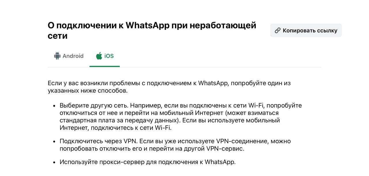 Обложка статьи WhatsApp объяснил россиянам, как подключиться при сбоях