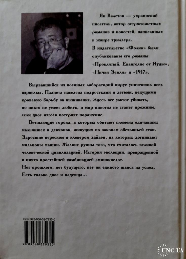 Задник книги / unc.ua
