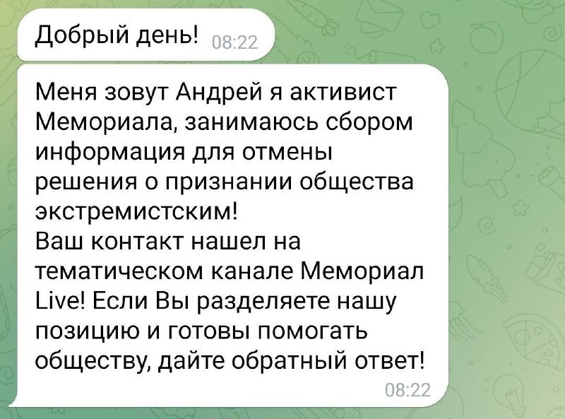 Обложка статьи Подписчикам телеграм-канала «Мемориала» стали писать неизвестные под видом активистов организации