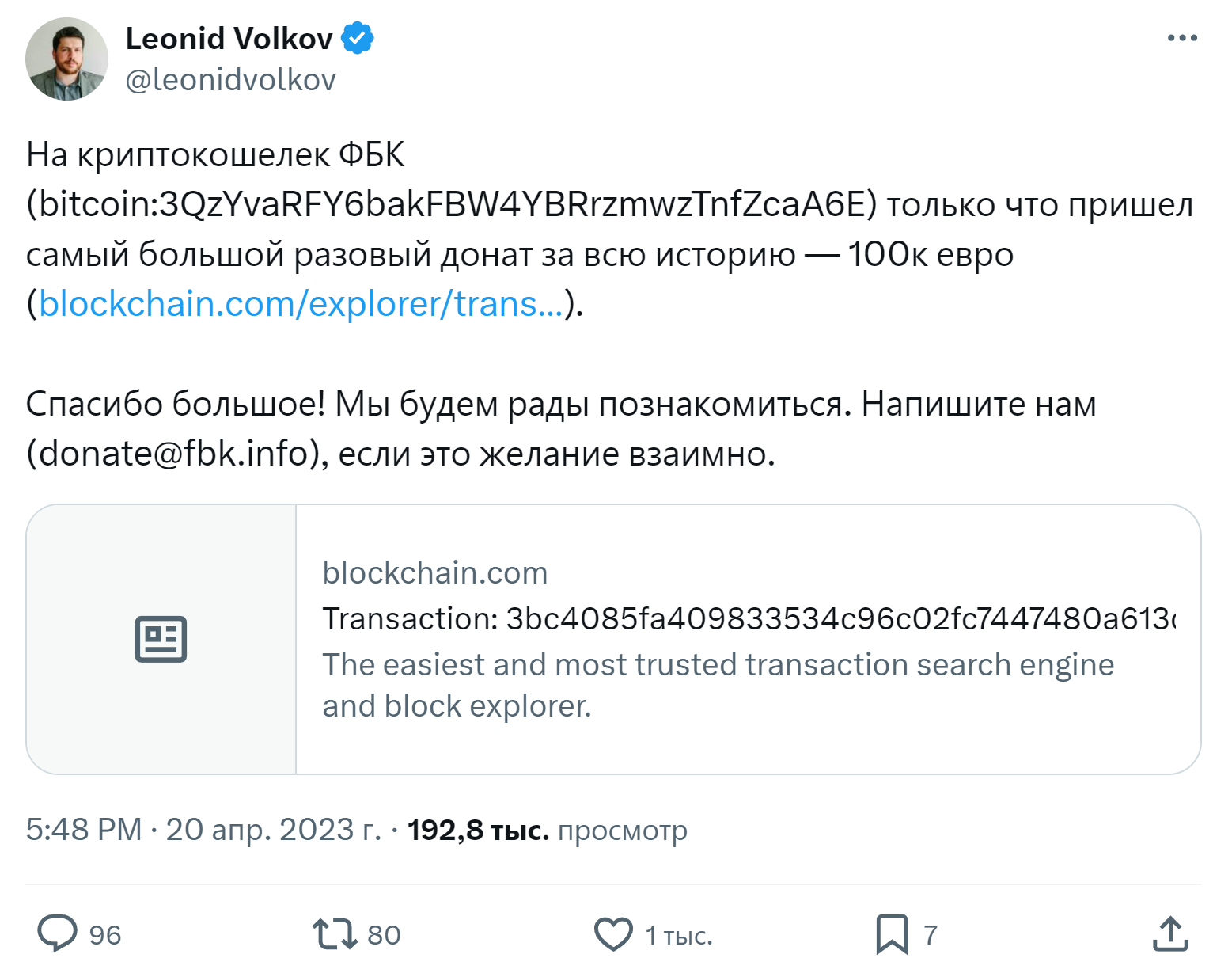 Скриншот твита Леонида Волкова