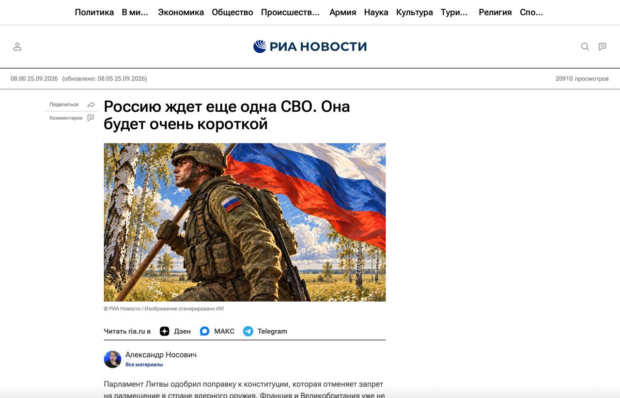 Обложка статьи Киселев объяснил удаление с сайта «РИА Новости» колонки о нападении на Литву
