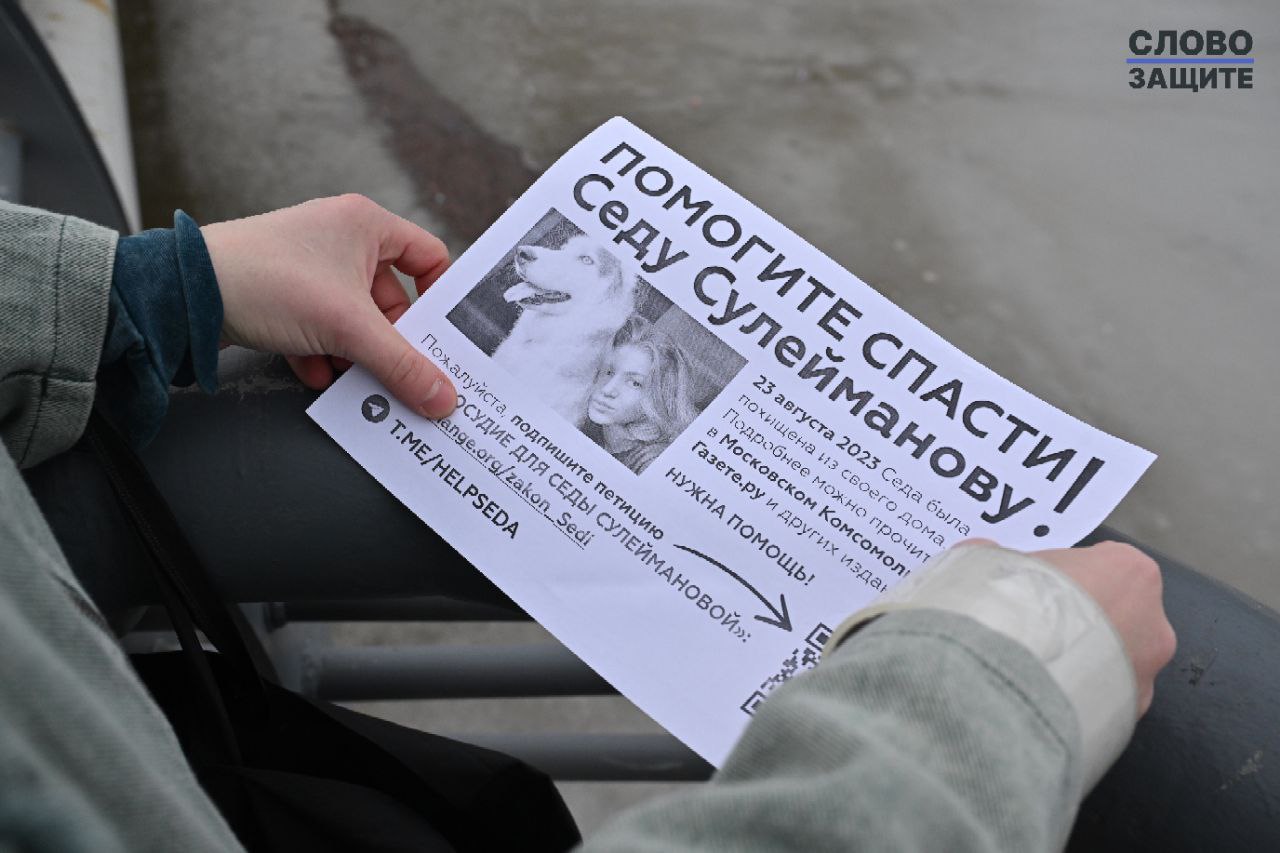 Обложка статьи СК проигнорировал более 4 тысяч обращений с требованием расследовать похищение Седы Сулеймановой