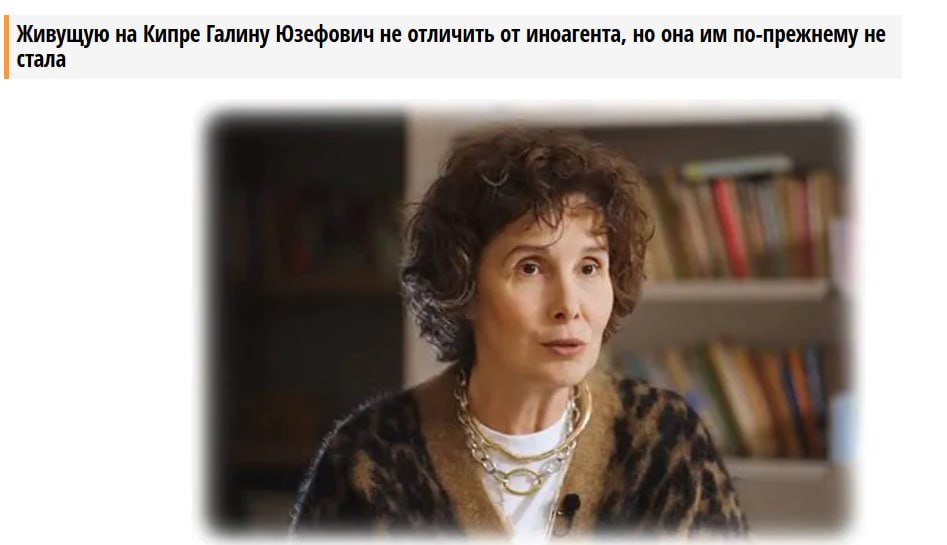 Обложка статьи Литературный критик Галина Юзефович решила соблюдать «иноагентские» ограничения