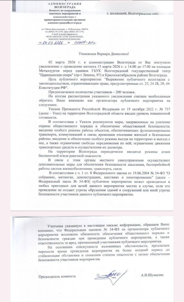 Обложка статьи Власти Волгограда фактически запретили митинг в защиту Телеграма из-за угрозы обстрелов