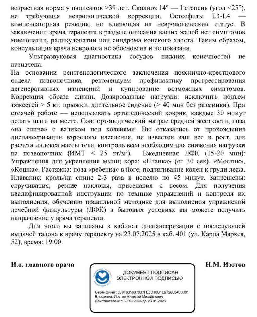 Обложка статьи В Мурманске главврач посоветовал пациенту вместо приема у невролога делать мостик