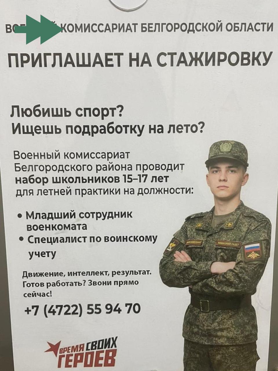 Обложка статьи В Белгороде школьникам предлагают летнюю стажировку в военкомате