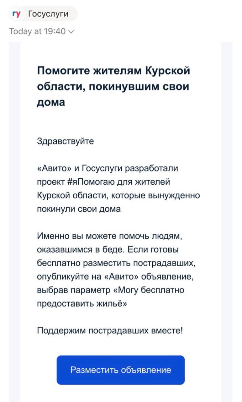 Авито» предлагает россиянам размещать объявления о бесплатном жилье для  эвакуированных жителей Курской области — SOTA