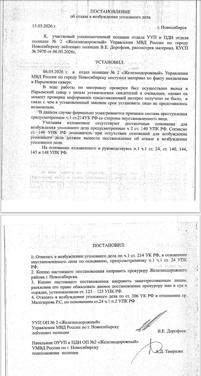 Обложка статьи Полиция решила не возбуждать уголовное дело на оппозиционера, сообщившего о пропаже таблички с памятника репрессированным