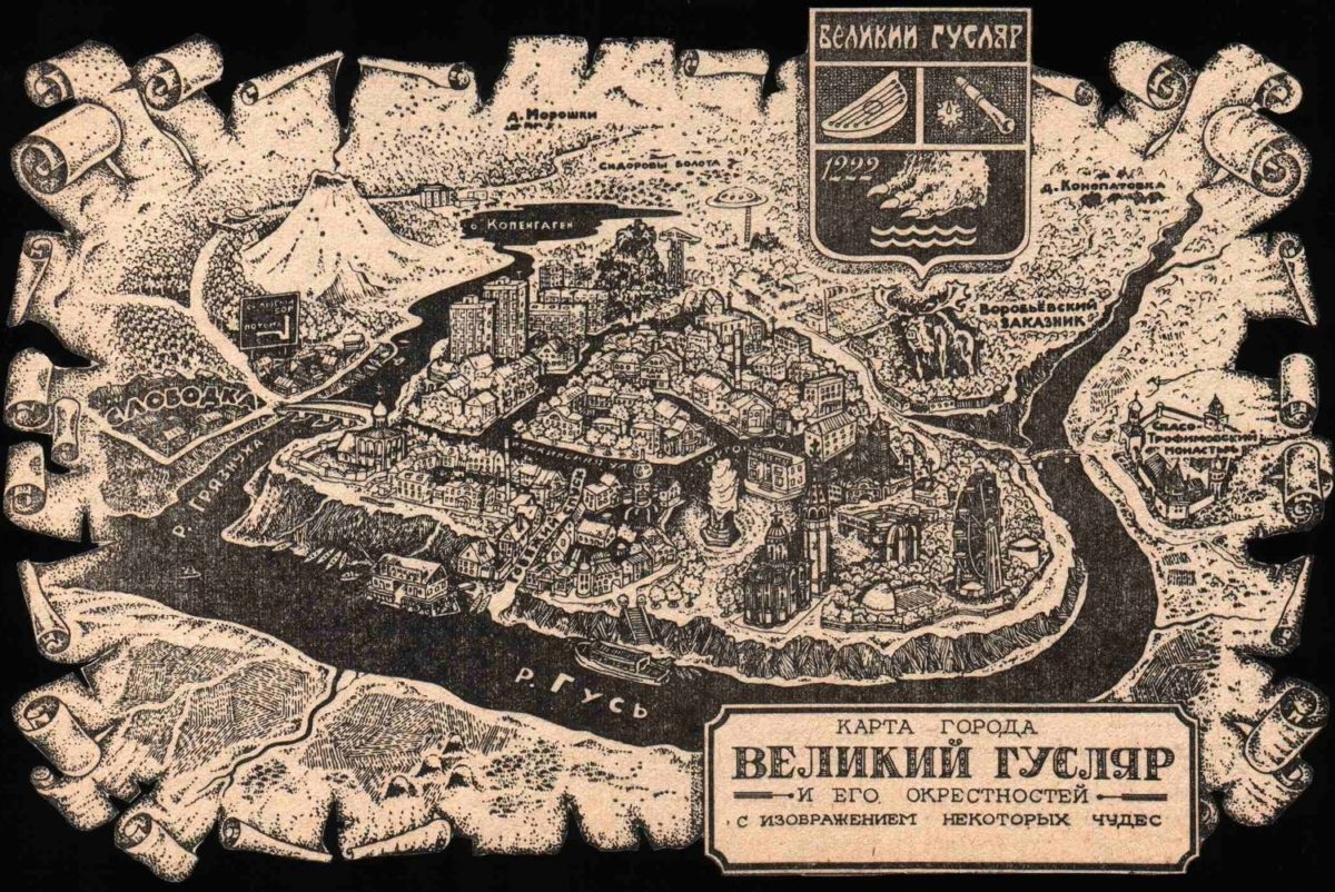 Карта Великого Гулсляра. Иллюстрация к сборнику рассказов Кира Булычева