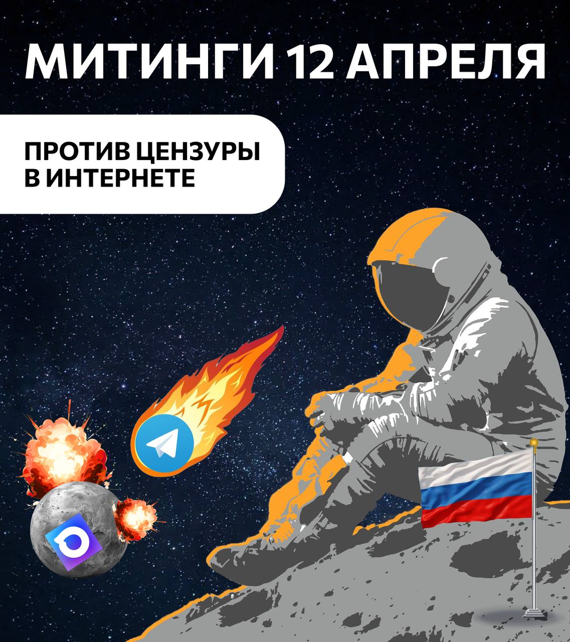 Обложка статьи Дмитрий Кисиев перенес митинги за свободу интернета на День космонавтики и Пасху