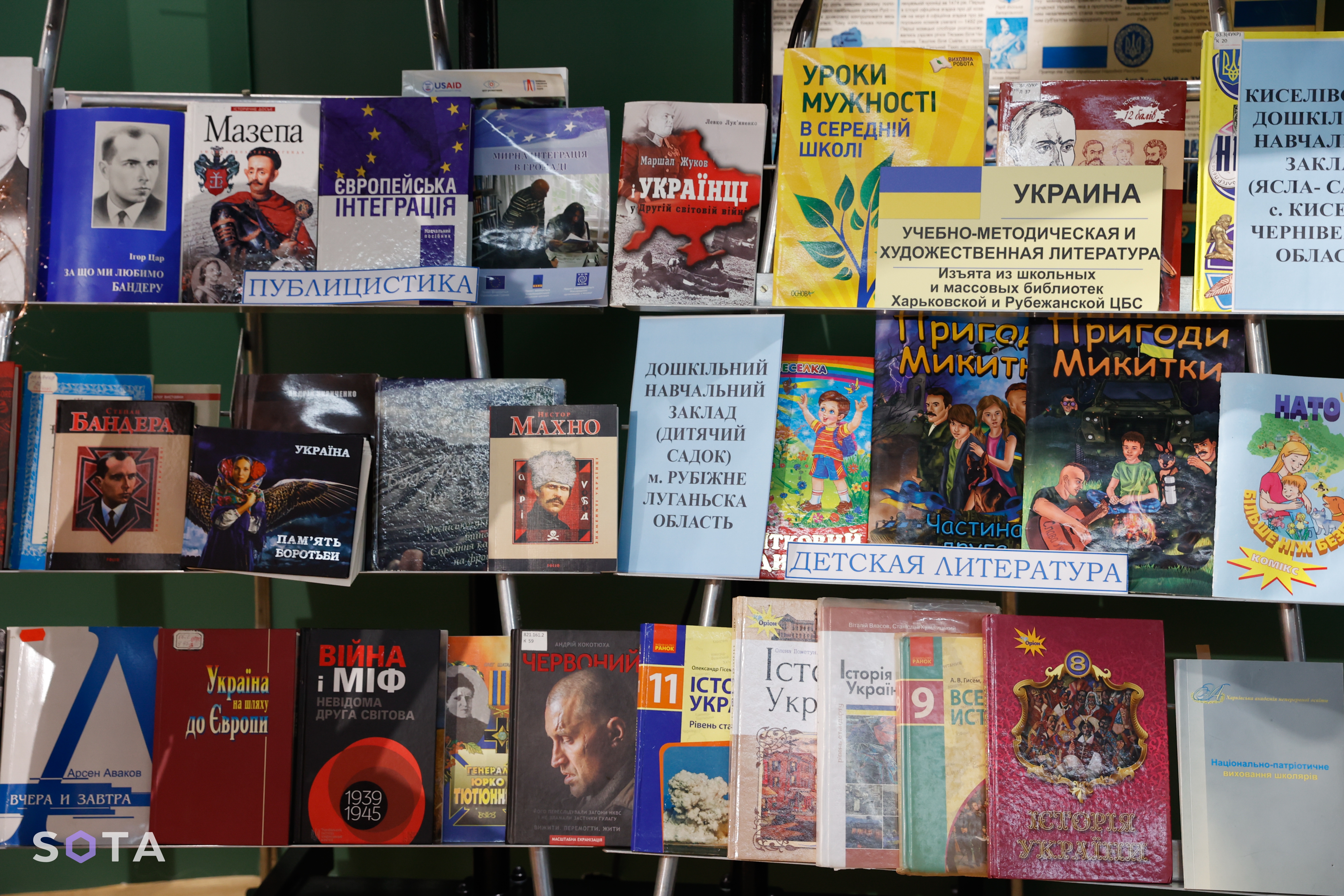 Украинская школьная литература / SOTA
