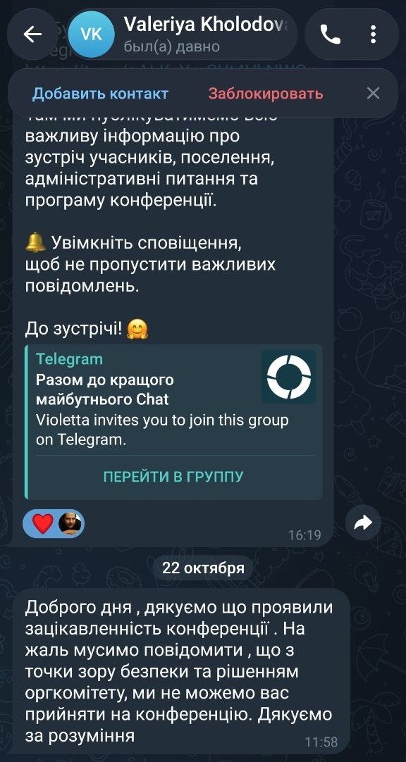 Обложка статьи Оппозиционного белорусского блогера Виталия Кондратенко не пустили на украинскую конференцию из-за присутствия там сотрудницы Тихановской