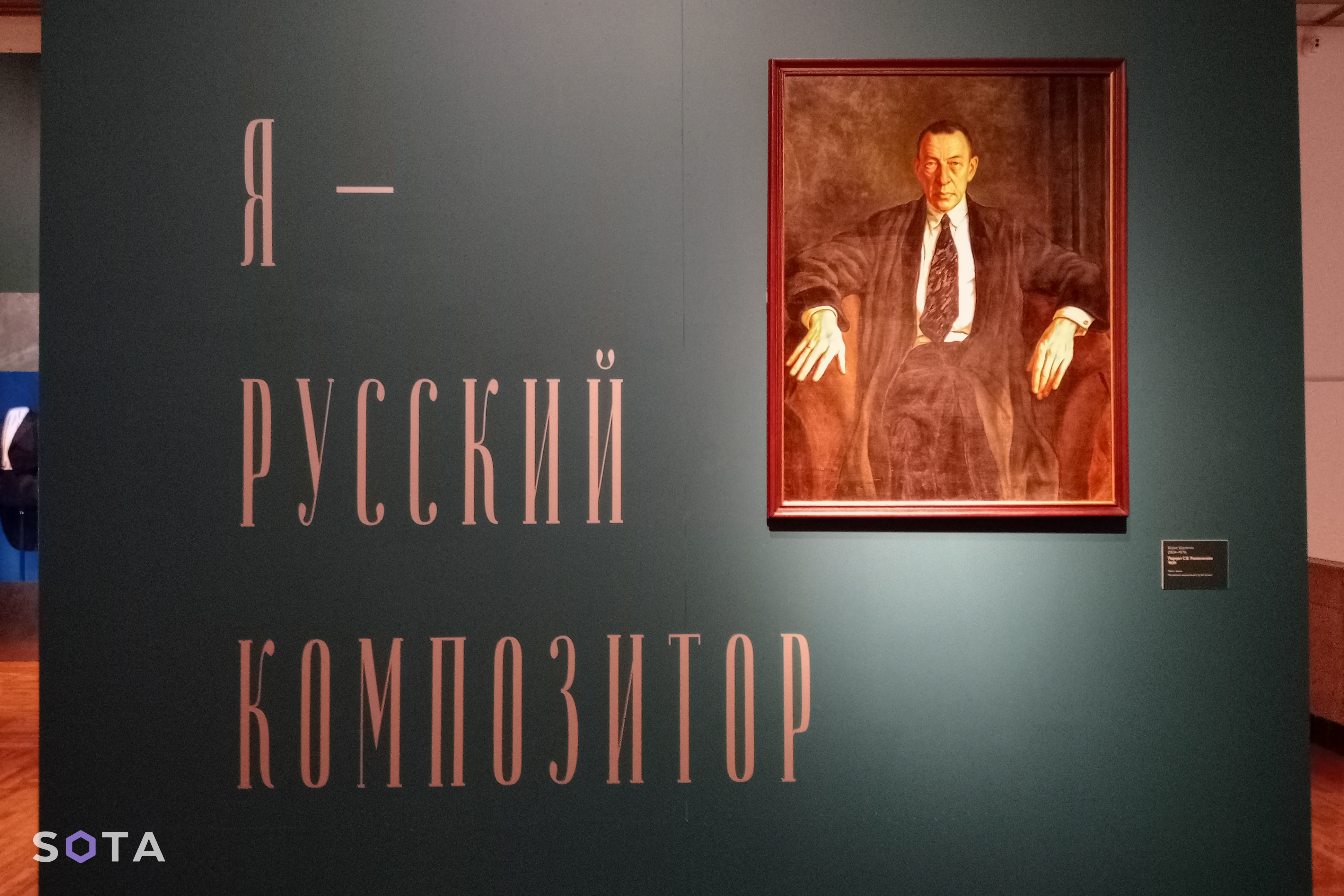 Дайана Р. Шерман / SOTA