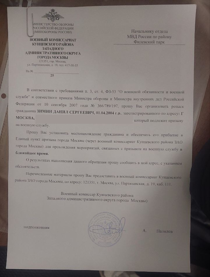 Фото: требование о розыске Зимина