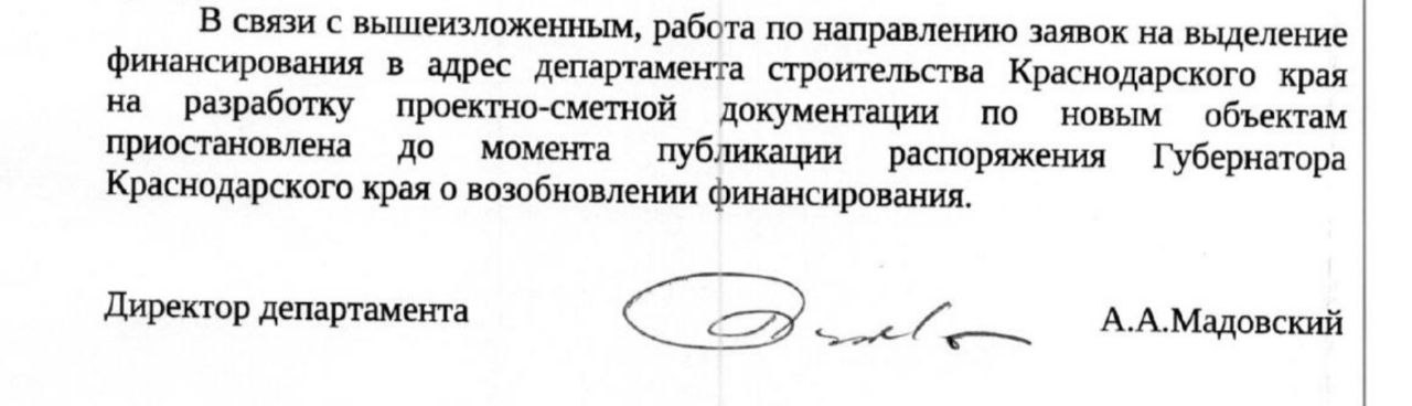 Обложка статьи Краснодарский край остановил все строительство за госсчет