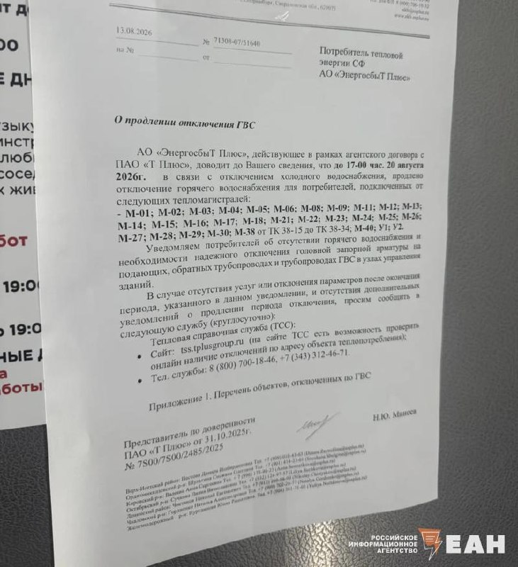 Обложка статьи Екатеринбуржцам еще на неделю перенесли восстановление горячего водоснабжения