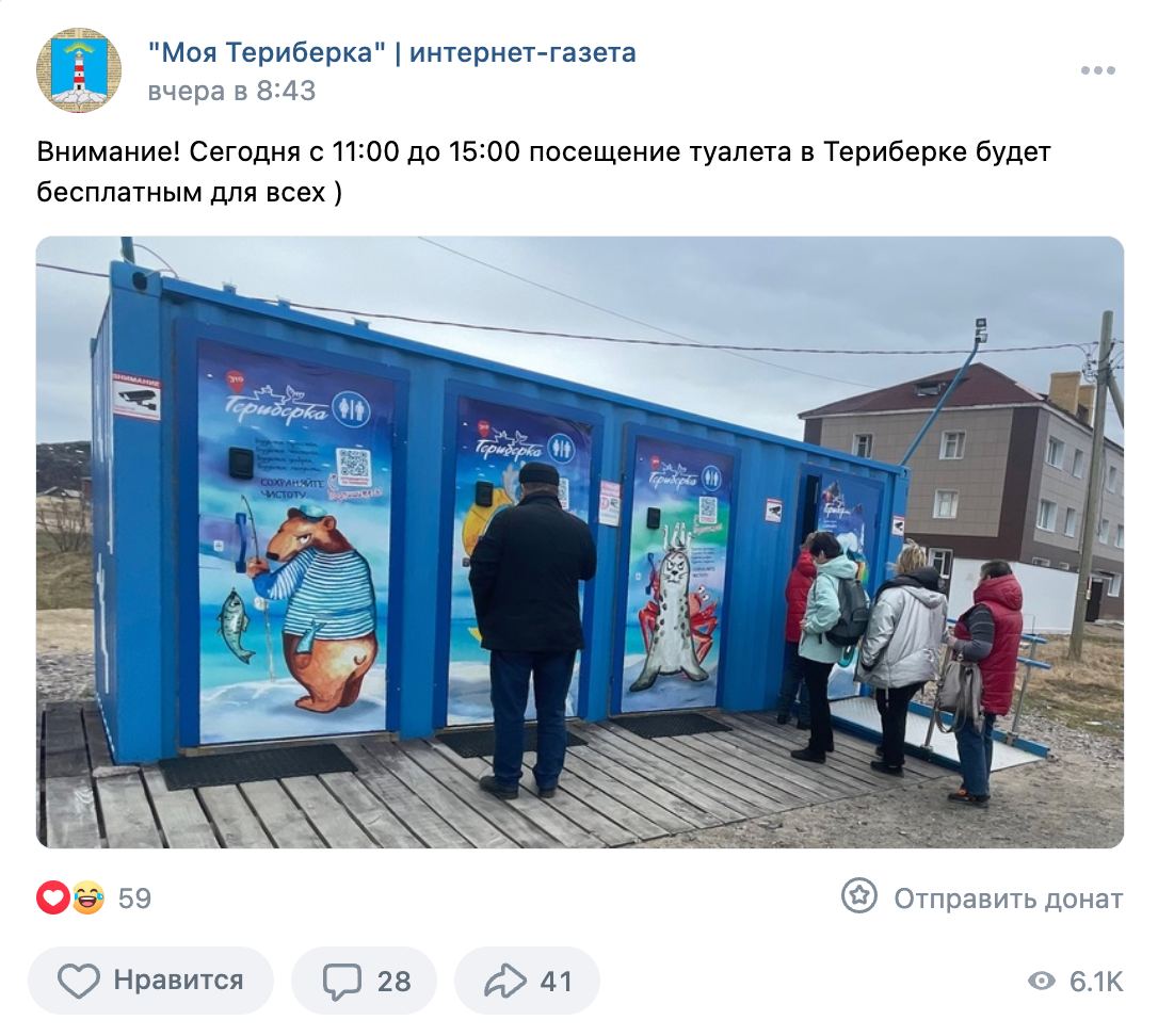 В Териберке (Мурманская область) в честь субботника сделали бесплатным  общественный туалет — SOTA