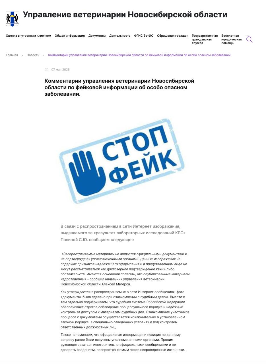 Обложка статьи Новосибирские власти назвали «фейком» документ о ящуре у коровы фермерши Паниной